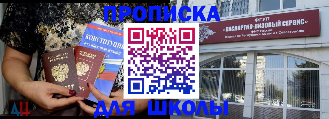 прописка регистрация в Купино