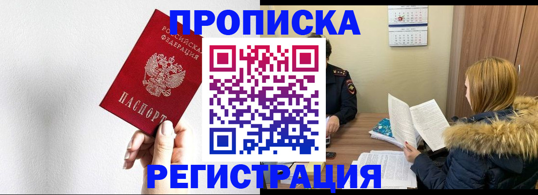 временная регистрация 2025 в Купино