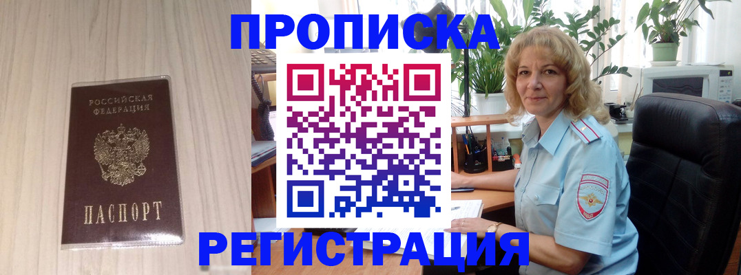 прописка штамп в Купино