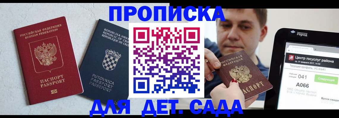 прописка гарантия в Купино