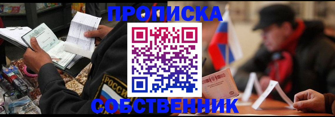 прописка ребенка в Купино