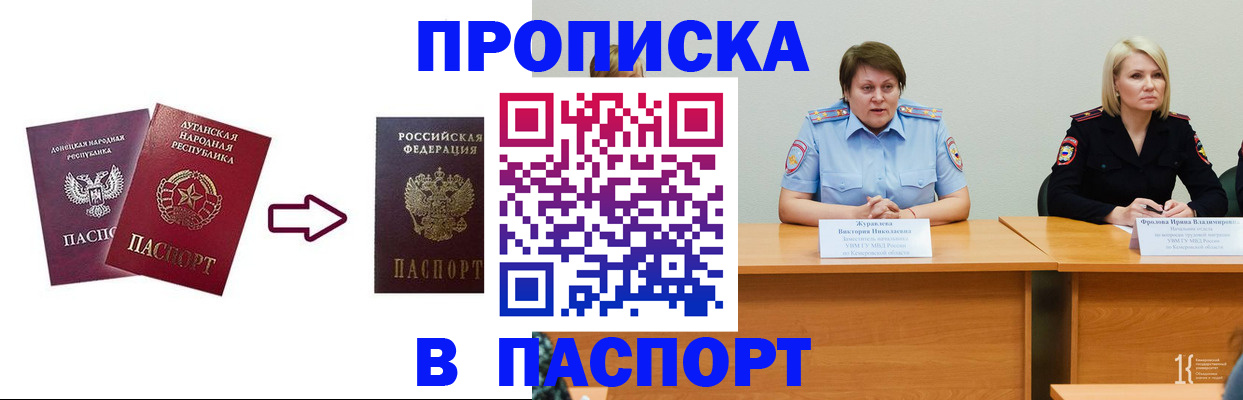 временная регистрация для всех в Купино