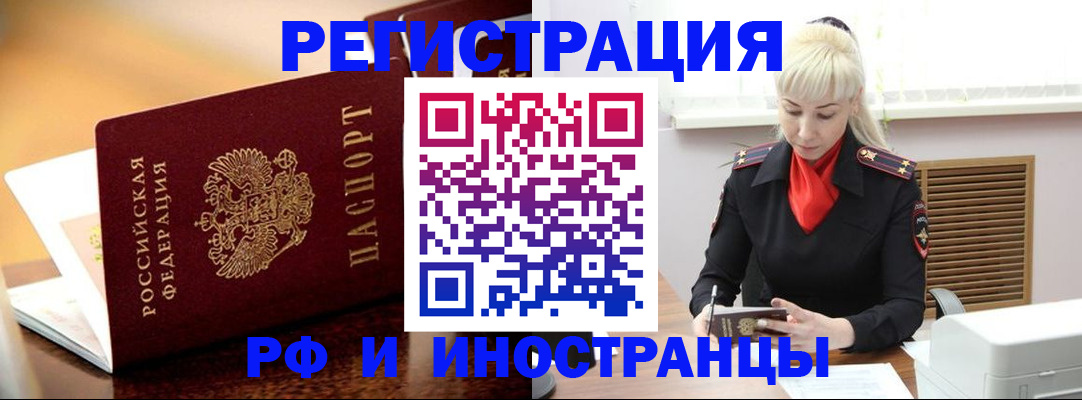 временная регистрация для всех в Купино