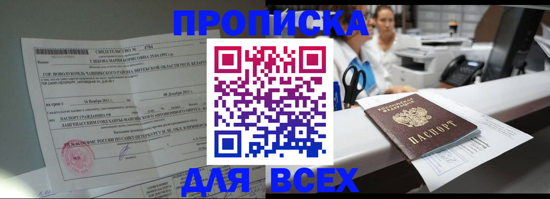 прописка в квартире в Купино