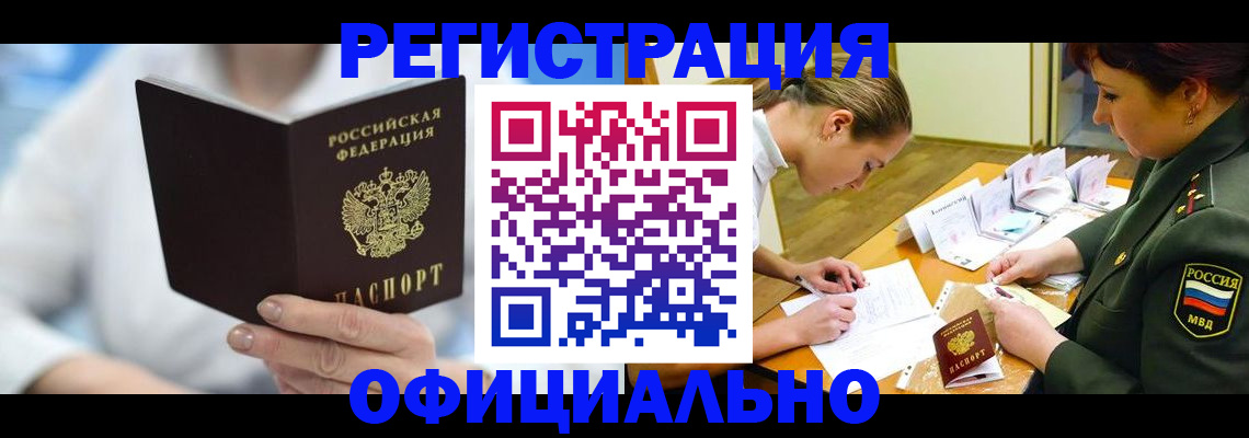прописка в Купино