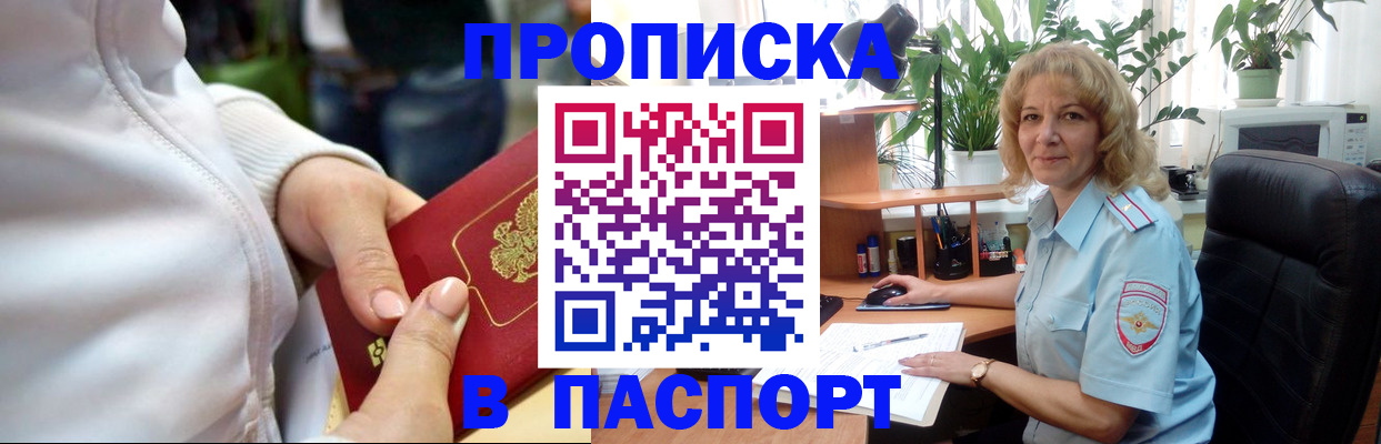 прописка ребенка в Купино