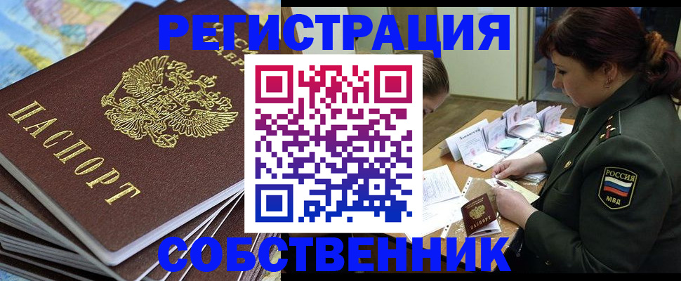 временная регистрация для всех в Купино